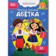 Прописи з наліпками "Абетка " (укр) - изображение 1