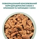 Влажный корм для собак Optimeal с кроликом и черникой в соусе 100г - изображение 2