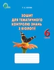 Зошит для тематичного контролю знань Біологія 6 клас Котик Освіта - изображение 4