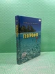 Географія 7 клас. Гільберг. Грамота - зображення 2