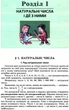 Математика 5 клас. Підручник. А.Г.Мерзляк. В.Б.Полонський. М.С.Якір. Гімназія. НУШ 2021 - изображение 7