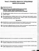 Природознавство 5 клас. Зошит-практикум. О.Г.Ярошенко. В.М.Бойко. Т.В.Коршевнюк. Освіта - изображение 7