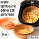 Круглі пергаментні форми для аерогриля / духовки / мультипечі Disposable Paper одноразовий папір для випічки / м'яса / риби / овочів, 20х16х4.5 см, 50 шт, бежеві (101407485) - зображення 1