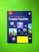 Ранок Навчальний підручник Історія України 7 клас Гісем - изображение 1