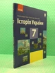 Ранок Навчальний підручник Історія України 7 клас Гісем - изображение 2