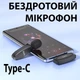 Бездротовий мікрофон петличний Hoco для телефону нагрудний мікрофон петличка для блогера - зображення 1
