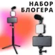 Набір блогер штатив 4в1 настільний з підсвічуванням і мікрофоном для телефону трипод селфі палиця з Bluetooth пультом на акумуляторі для фото відео - зображення 1