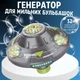 Генератор мыльных пузырей, пузырьковая машина на аккумуляторе для детей, космическая тарелка, серый - изображение 1