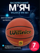 М'яч баскетбольний TPU №7 WILLNICE WN-801 (TPU, бутил, коричневий) - изображение 1