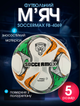 М'яч футбольний професійний ручне прошиття PU №5 SOCCERMAX FB-4069 (PU, біло-зелений) - изображение 1