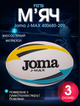 М'яч для регбі ручне зшивання Joma J-MAX 400680-209 (гума, поліестер, бавовна, №3, біло-жовто-синій) - изображение 1