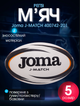 М'яч для регбі ручне зшивання Joma J-MATCH 400742-201 (гума, поліестер, бавовна, №5, чорно-біло-помаранчевий) - изображение 1