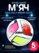 М'яч футбольний №5 ТPU ламінований зшитий вручну Joma DALI II 400649-203-T5 (№5, рожево-червоно-жовтий) - изображение 1