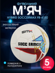 М'яч футбольний №5 PU ламінований гібридне прошиття HYBRID SOCCERMAX FB-4190 (PU, біло-червоний) - изображение 1