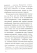 З москалями нема спільної мови - изображение 9