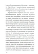 З москалями нема спільної мови - изображение 11
