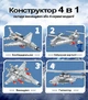 Конструктор военный 4 в 1 истребитель J-15 – Самолет, Вертолет, Бомбардировщик, Истребитель (2 варианта каждый + большая модель) на 777 деталей - изображение 2