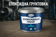 Грунтовка эпоксидная Plastall для пола 1 кг (37799) - изображение 4