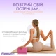 Блок для йоги EasyFit EVA Розовый - изображение 3