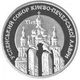 Монета Україна 5 гривень 1998 Успенський собор Києво-Печерської лаври UNC (KM # 69) - зображення 2