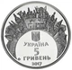 Монета Украина 5 гривен 2017 «Песенный конкурс Евровидение 2017» UNC - изображение 4