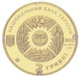 Монета Україна 2 гривні 2008 року Знаки зодіаку - Діва Proof (KM # 485) - зображення 6