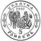 Монета Украина 5 гривен 2002 «350 лет битвы под Батогом» UNC (KM#159) - изображение 2