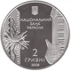 Монета Україна 2 гривні 2009 Володимир Івасюк UNC (KM # 540) - зображення 2