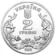Монета Украина 2 гривны 2001 «Добро-детям» UNC (KM#133) - изображение 2