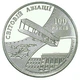 Монета Україна 2 гривні 2003 100 років світової авіації UNC (KM # 180) - зображення 3