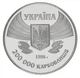 Монета Украина 200000 карбованцев 1996 «100 лет Олимпийских игр современности» UNC (KM#24) - изображение 4