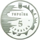 Монета Україна 5 гривень 2003 2500 років м Євпаторія UNC (KM # 186) - зображення 2
