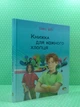 Книжка для кожного хлопця. Віолета Бабіч. ПЕТ - изображение 2