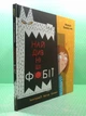 Найдивніші фобії. Марцін Пшевозняк, Артур Ґулевич. Книголав - зображення 2