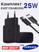 Швидка зарядка 25W для Samsung Galaxy Super Fast Charging PD type-C Power Adapter EP-TA800-25, з кабелем 1метр, зарядний пристрій чорний - изображение 1