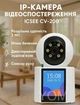 Поворотная Wi-Fi IP-камера видеонаблюдения ICSEE CV-200 3 Мп с ночным видением, аудиосвязью и функцией видео-няни - изображение 1
