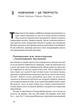 Навчитися вчитися. Як запустити свій мозок на повну - изображение 2