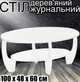 Деревянный журнальный стол с полкой Лотос овальный столик из дерева с изогнутыми ножками 100х48х60 см Белый Ольха - изображение 1