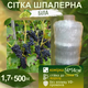 Сетка шпалерная 1,7х500м белая 14х14см Shadow для огорода виноградная защиты огурцов крупными ячейками - изображение 1