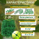 Сетка зеленая шпалерная 2х20м 15х17см для выращивания винограда растений защиты огорода огурцов натяжная - изображение 3
