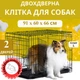 Клітка вольєр переноска для собак AML металева розкладна 91x60x66 см - зображення 1