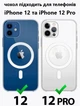 Чохол силіконовий протиударний з магнітом Case with MagSafe для Apple iPhone 12 та iPhone 12 Pro - изображение 5