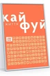 Скретч Постер 1DEA.ME 100 Справ Життя - зображення 1