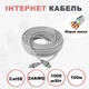Сетевой медный патч корд Kabelist 100м U/UTP Cat5e 24AWG кабель для интернета с высокой скоростью 1000 мбит/с (88049sk) - изображение 1