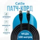 Внешний патч корд интернет кабель 100м Cat5e медный проводник 1Гбит черный (88063sk) - изображение 1