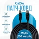 Патч корд интернет кабель 150м внешний Cat5e RJ-45 медь скорость 1Гбит черный (88064sk) - изображение 1