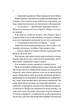 Перша брехня виграє. - Ешлі Елстон. - 9786171706415 - изображение 3