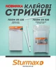 Стержни для клеевого пистолета 200×11,2 мм 52 шт (1 кг) Sturmax 7010M-05-52S - изображение 3
