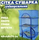 Подвесная трехъярусная сушилка сетка 45х45х75 для сушки фруктов овощей рыбы грибов - изображение 1