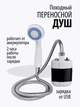 Автономный переносной душ с встроенным аккумулятором 2200 mah для дачи и кемпинга - изображение 2